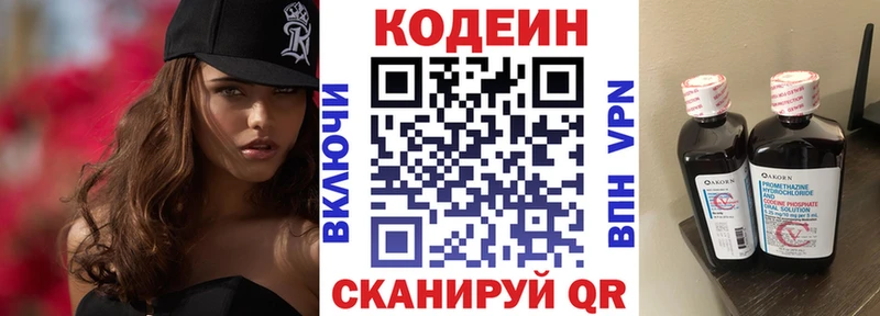 Кодеин напиток Lean (лин)  Солигалич 